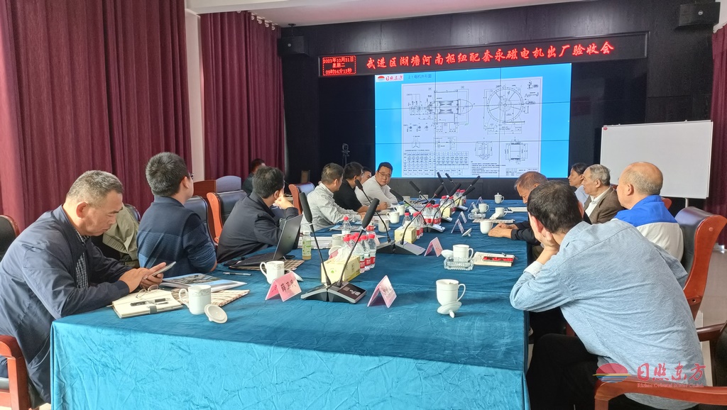武進(jìn)區(qū)湖塘河南樞紐配套永磁電機(jī)出廠驗(yàn)收會(huì)