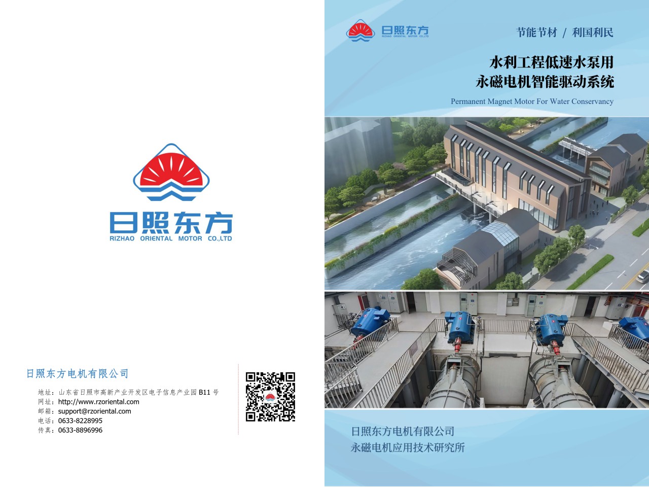 水利工程宣傳冊(cè)
