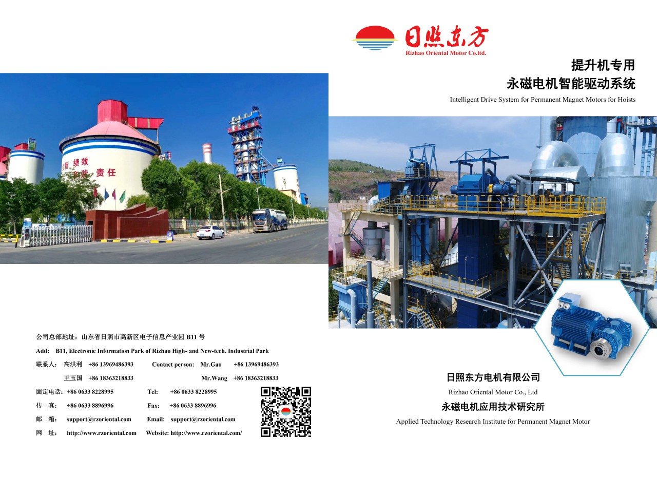 提升機(jī)宣傳冊(cè)